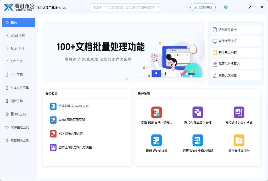 迅果批量处理方案安全下载界面